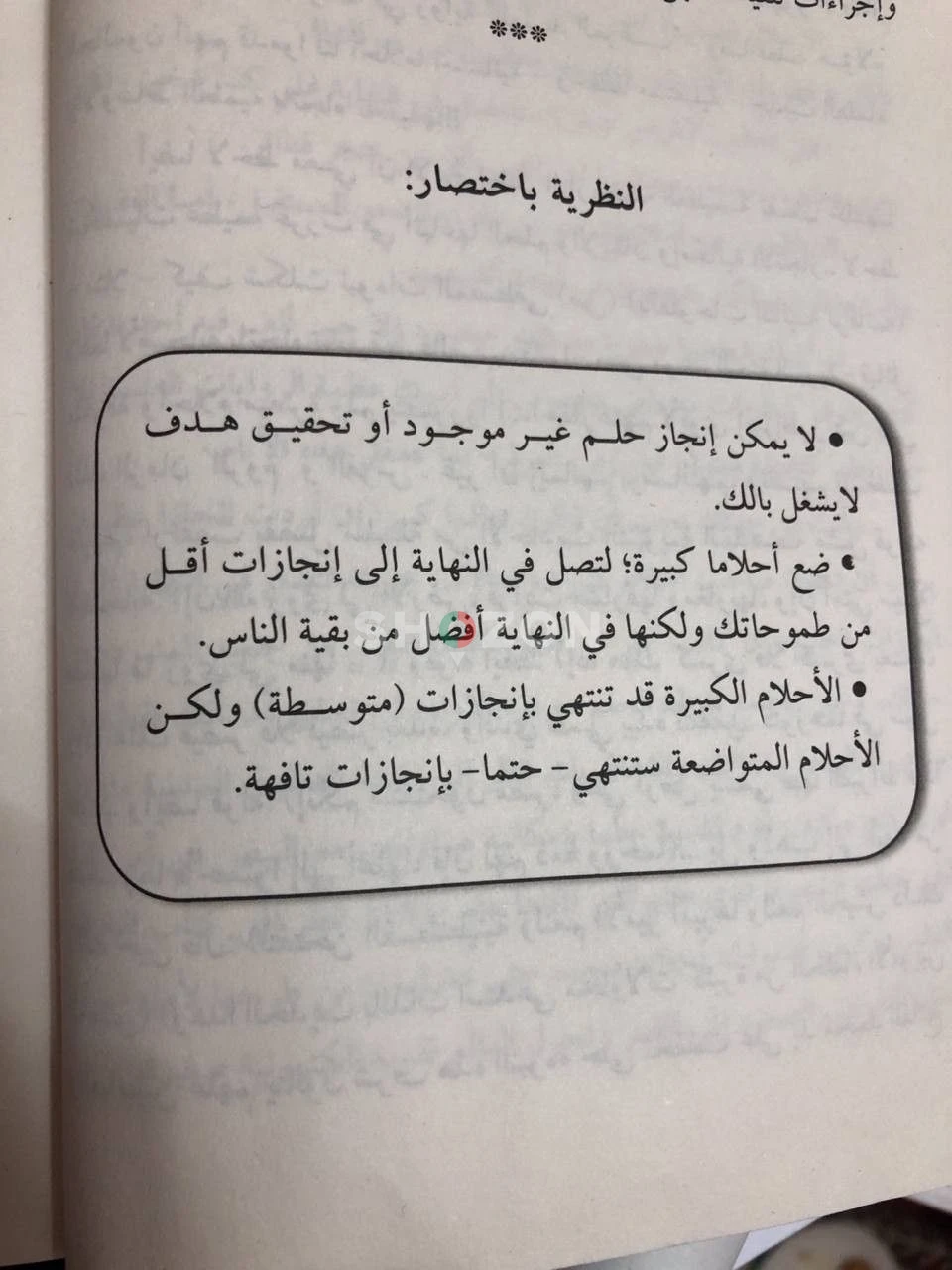 كتاب نظرية الفستق - فهد عامر الاحمدي