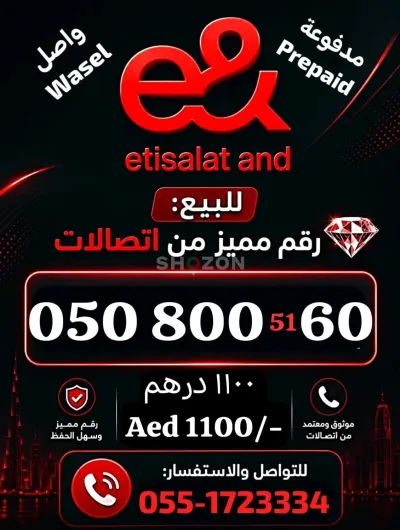 VIP Etisalat PREPAID-WASEL Mobile number For Sale with instant transfer of Ownership. 