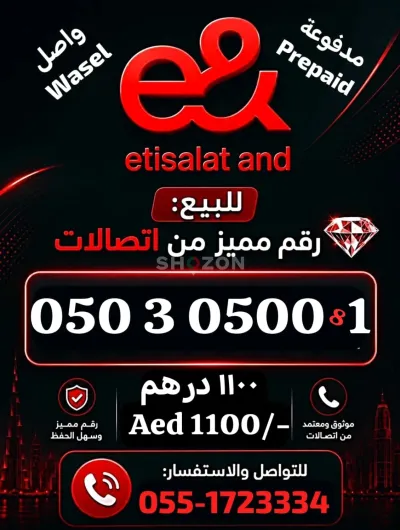 VIP Etisalat PREPAID-WASEL Mobile number For Sale with instant transfer of Ownership. 