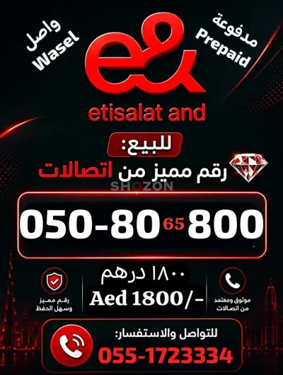 VIP Etisalat PREPAID-WASEL Mobile number For Sale with instant transfer of Ownership.  NO Bills, No packages, No Contracts, No Commitments, it's as simple as that PAY as you go, Prepaid-Wasel Mobile number.  Call or WhatsApp 055-1723334. 
