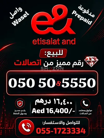 VIP Etisalat PREPAID-WASEL Mobile number For Sale with instant transfer of Ownership.  NO Bills, No packages, No Contracts, No Commitments, it's as simple as that PAY as you go, Prepaid-Wasel Mobile number.  Call or WhatsApp 055-1723334. 